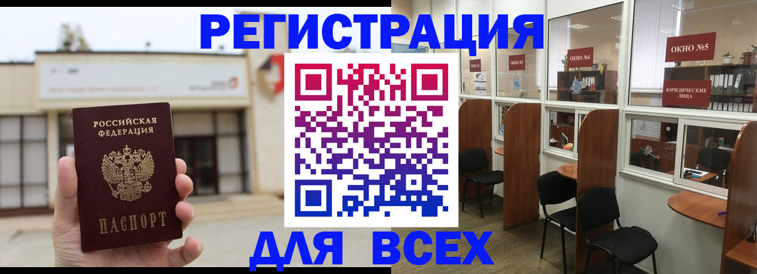 прописка в Еманжелинске