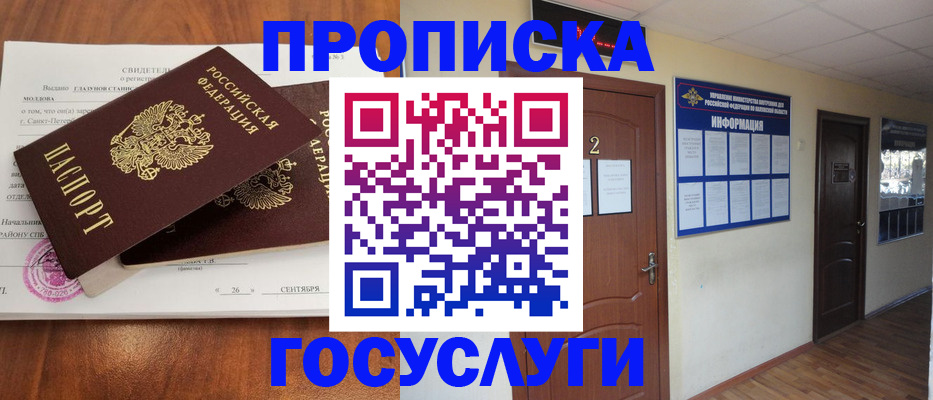 временная регистрация госуслуги в Еманжелинске