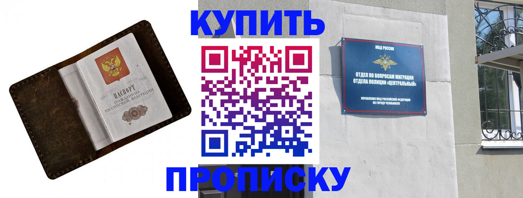 временная регистрация надежно в Еманжелинске