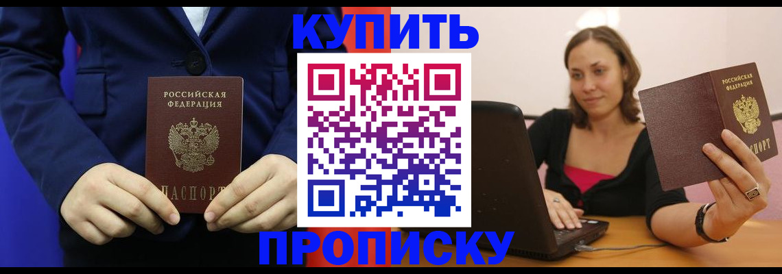 прописка в Еманжелинске