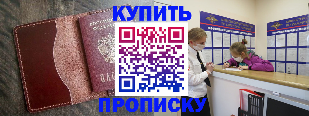 временная регистрация купить в Еманжелинске