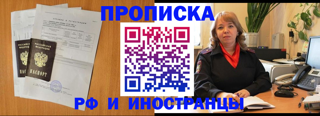 прописка поиск в Еманжелинске