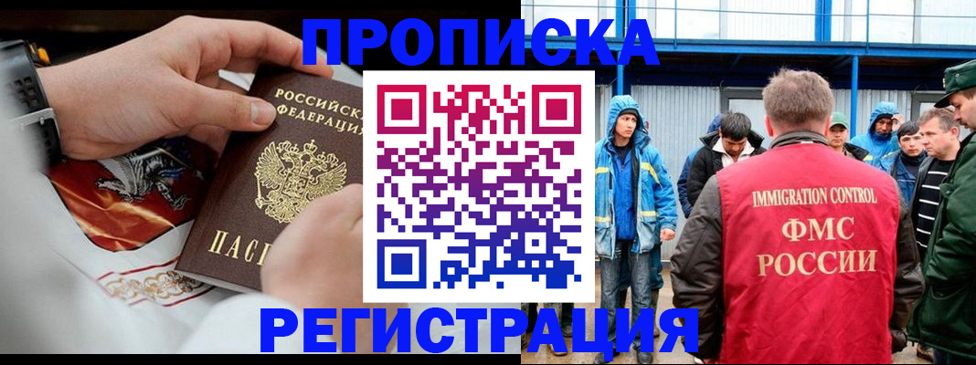 временная регистрация в Еманжелинске