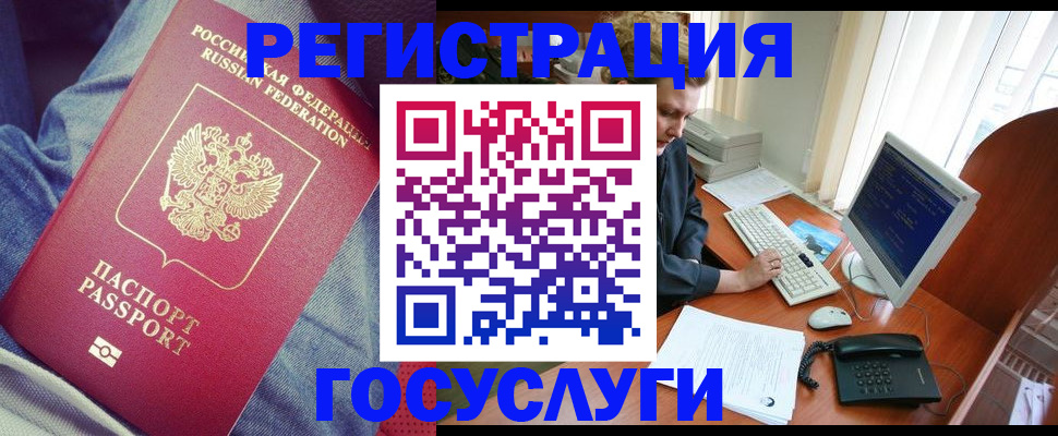прописка для работы в Еманжелинске