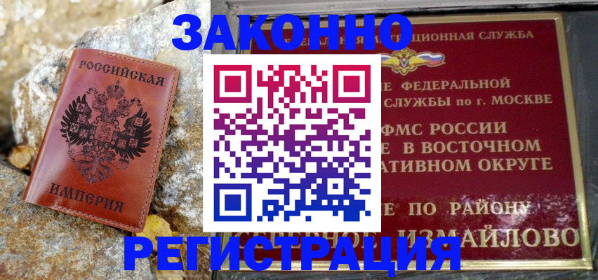 миграционный учет в Еманжелинске